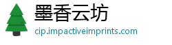 墨香云坊